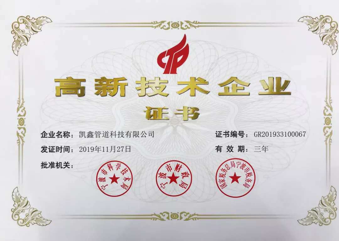 【公司榮譽(yù)】喜訊！ 熱烈祝賀我司榮獲國(guó)家高新技術(shù)企業(yè)稱號(hào)