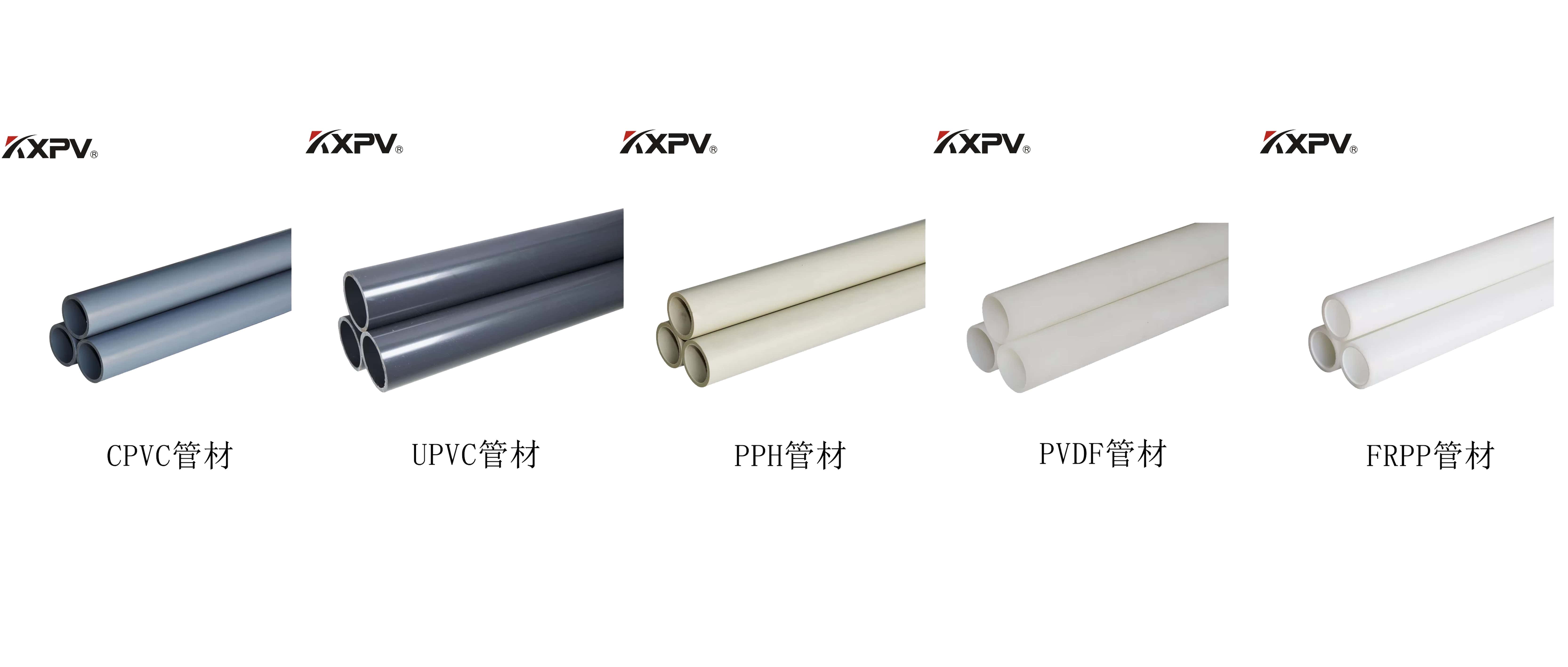 PVC、CPVC、UPVC、PP、FRP的區(qū)別及特點(diǎn)