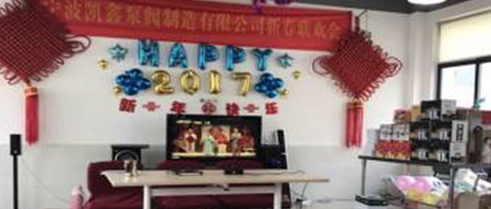 寧波凱鑫先進(jìn)員工表彰大會(huì)及年夜飯圓滿(mǎn)結(jié)束